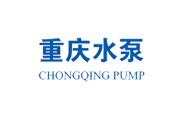 重慶水泵廠有限責任公司